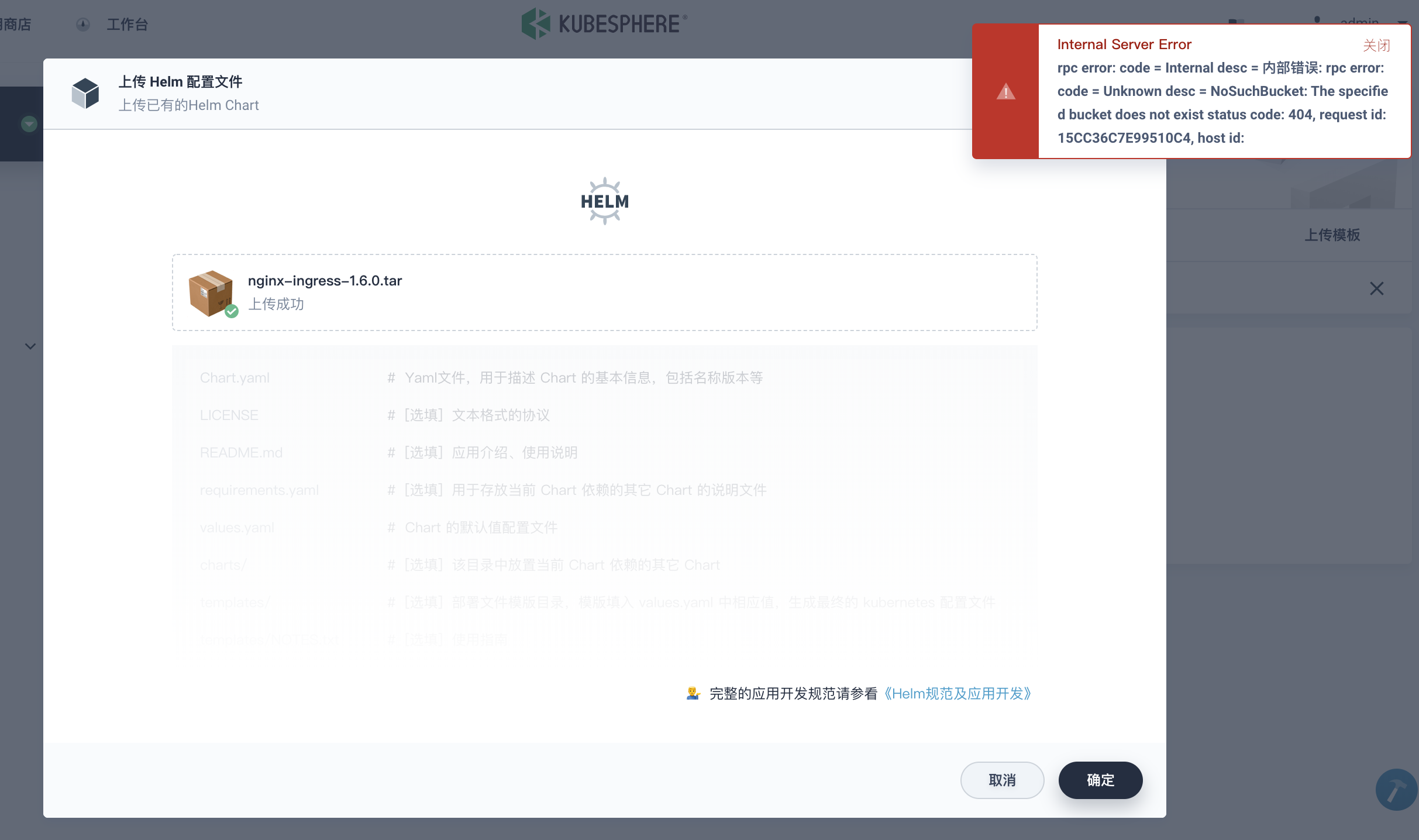 【2.1】Failed to upload app · Issue #890 · kubesphere/kubesphere · GitHub