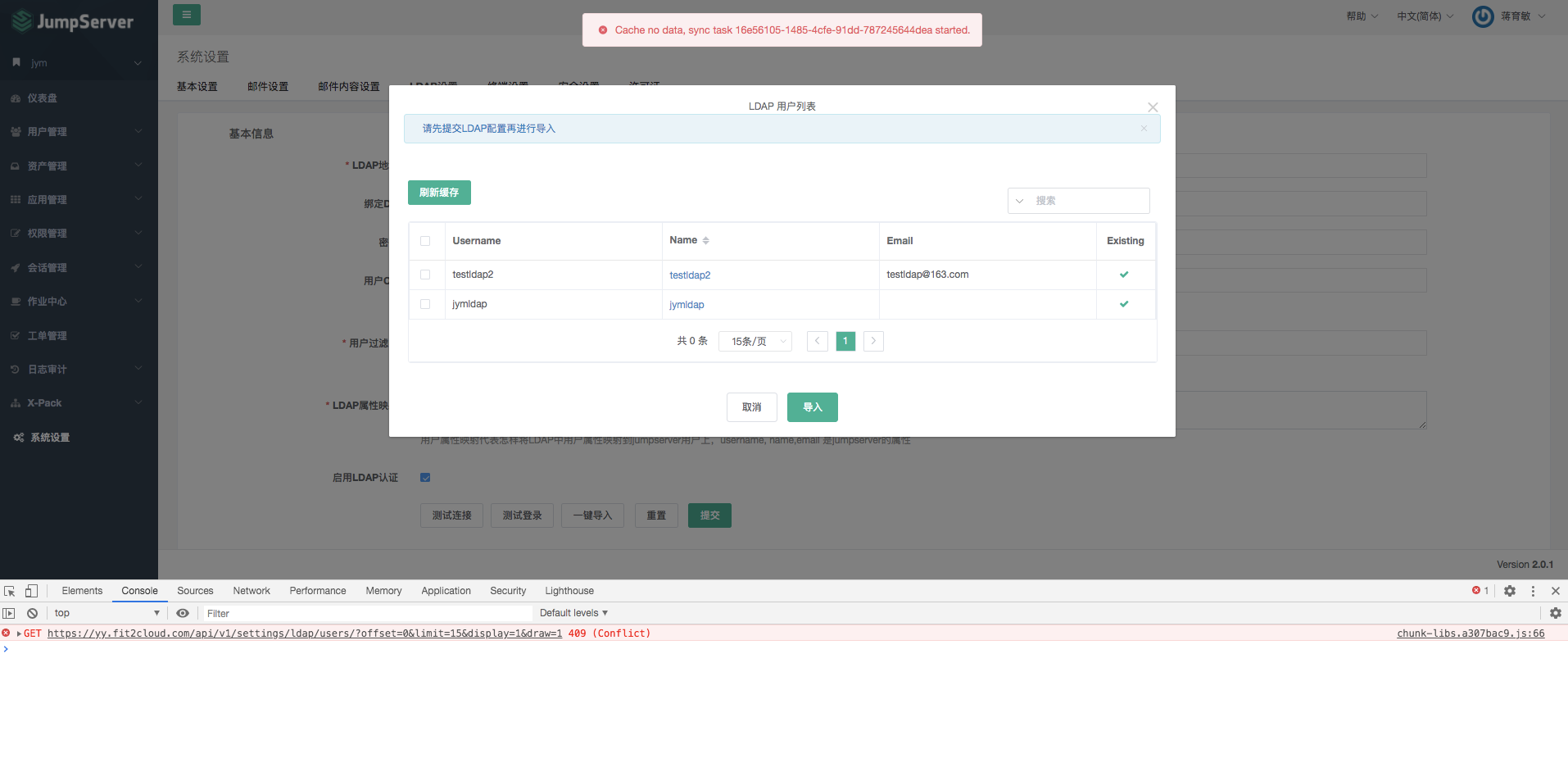 LDAP 刷新缓存，首次点击翻页，必定报409 · Issue #4215 · jumpserver/jumpserver · GitHub