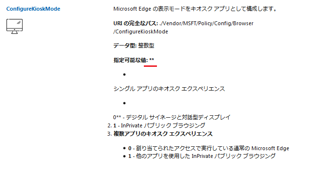microsoft-edge-kiosk-mode-deploy