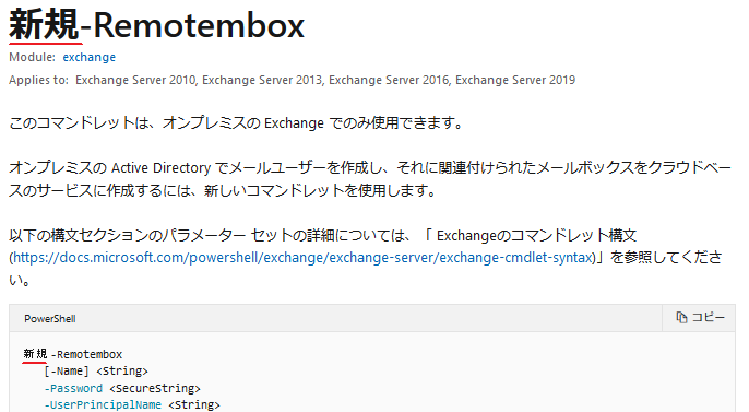 new-remotemailbox