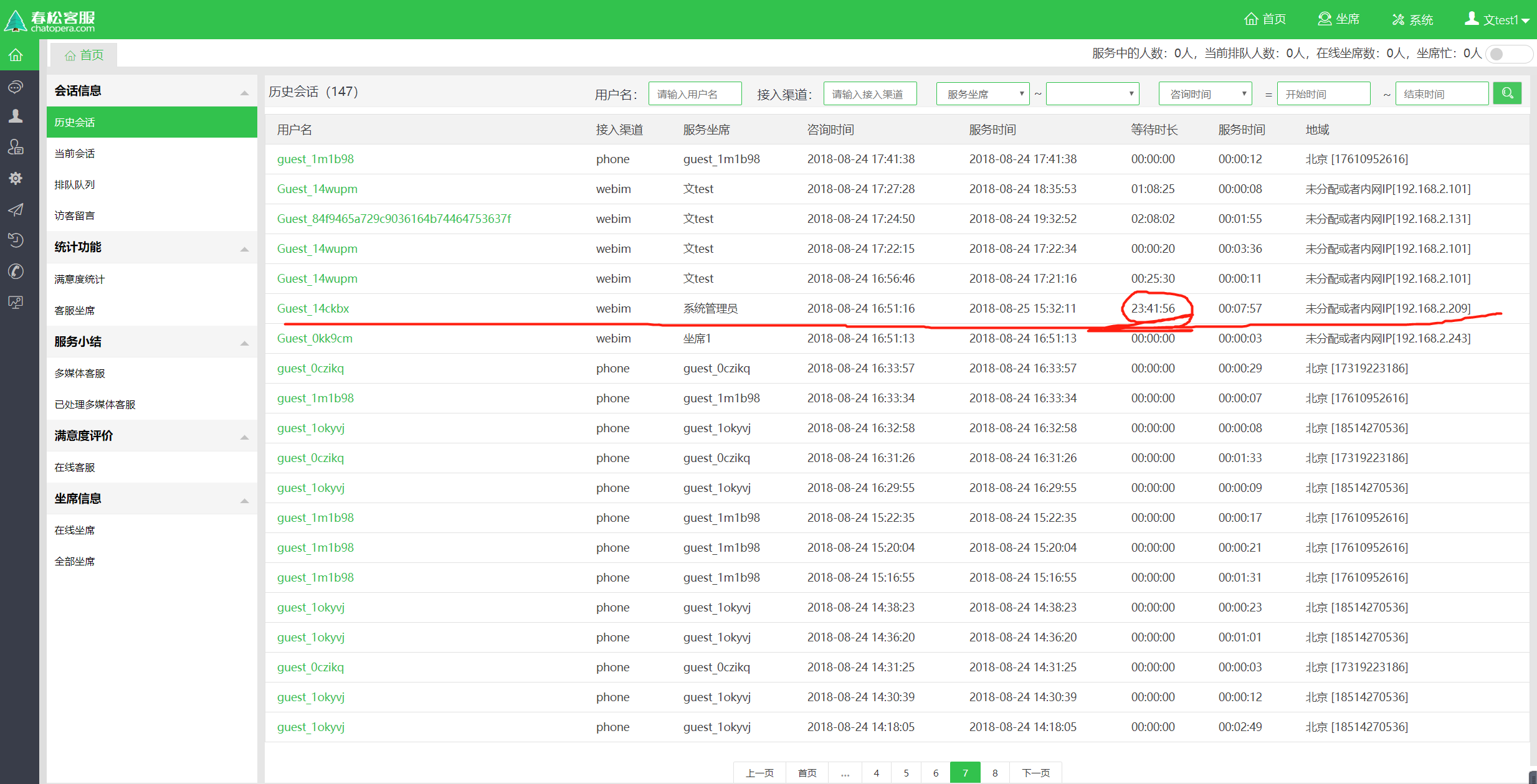 [cc]历史会话-等待时间过长的现象 · Issue #38 · cskefu/cskefu · GitHub