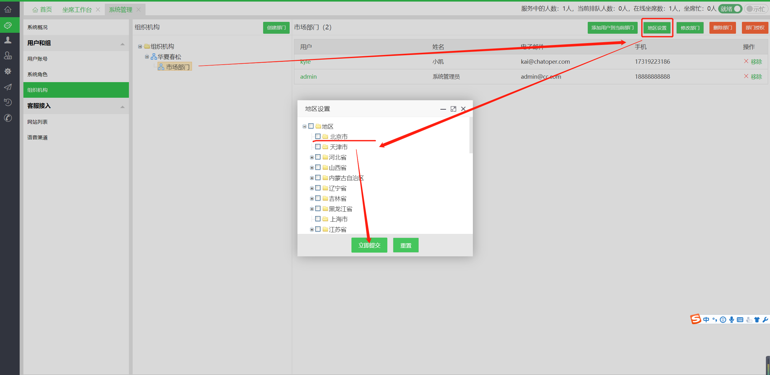 [cc]系统管理-部门地区设置，复选框改为单选框 · Issue #62 · cskefu/cskefu · GitHub