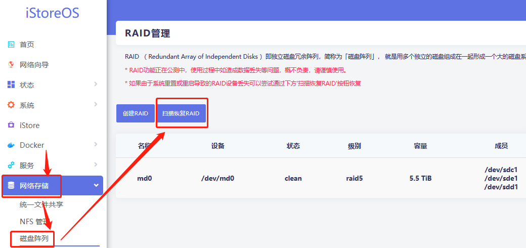 RAID 重启之后，不会自动恢复 · Issue #416 · istoreos/istoreos · GitHub