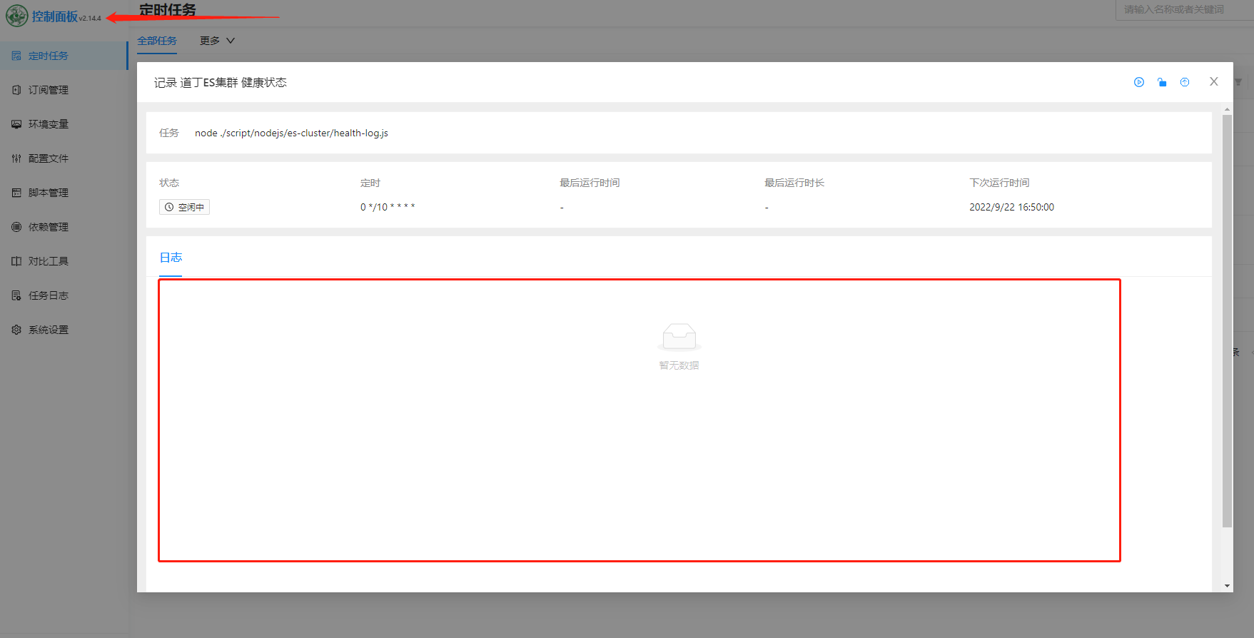 定时任务正常运行 但是没有执行日志 · Issue #1628 · whyour/qinglong · GitHub