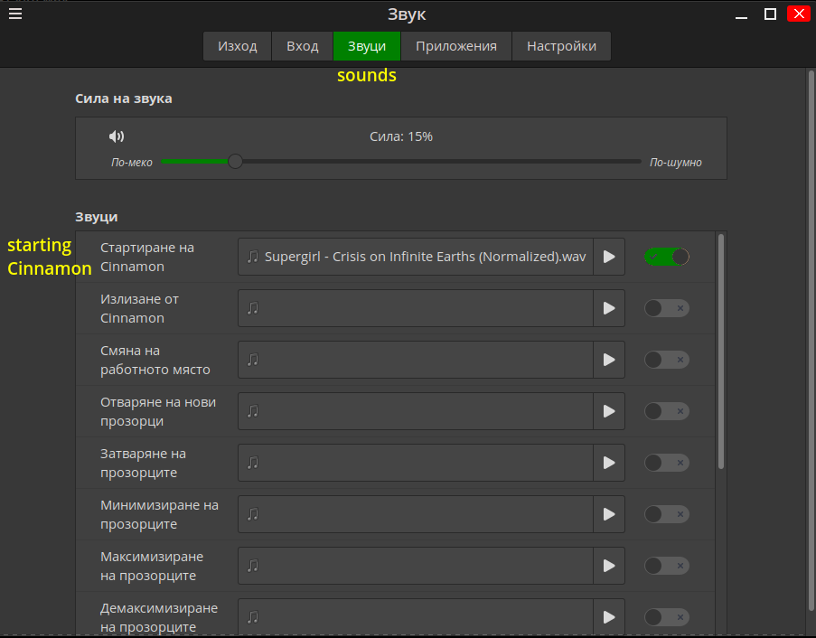 Cinnamon 5.6.6 - the slider for startup sounds not working · Issue ...