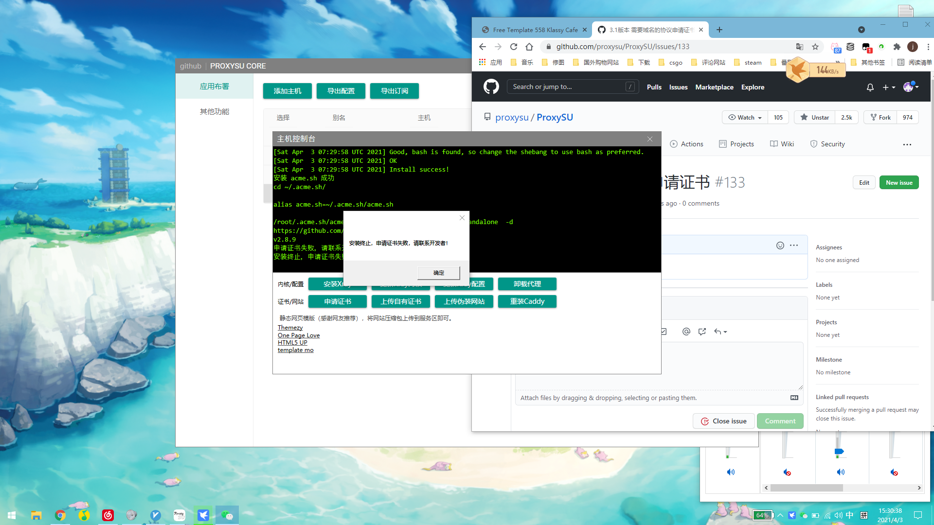 3.1版本 需要域名的协议申请证书 · Issue #133 · proxysu/ProxySU · GitHub