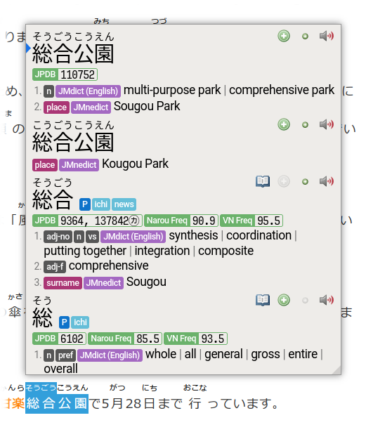 Yomichan popup screenshot