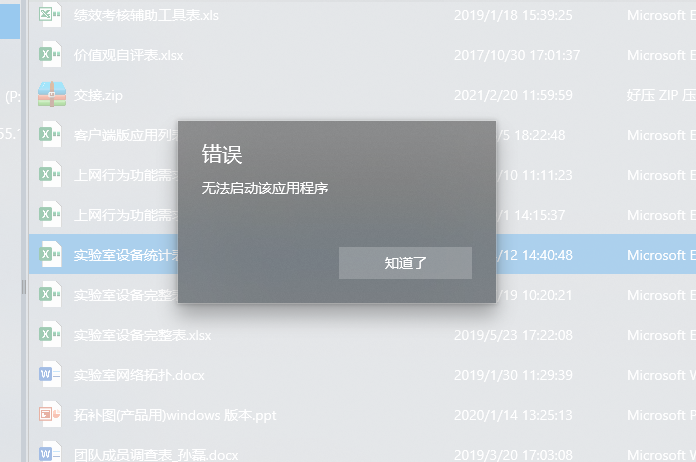 无法打开xlsx和docx文件 · Issue #152 · zhuxb711/RX-Explorer · GitHub