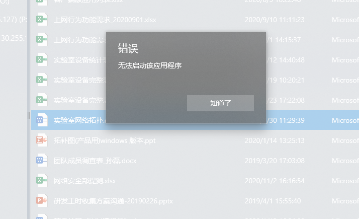 无法打开xlsx和docx文件 · Issue #152 · zhuxb711/RX-Explorer · GitHub