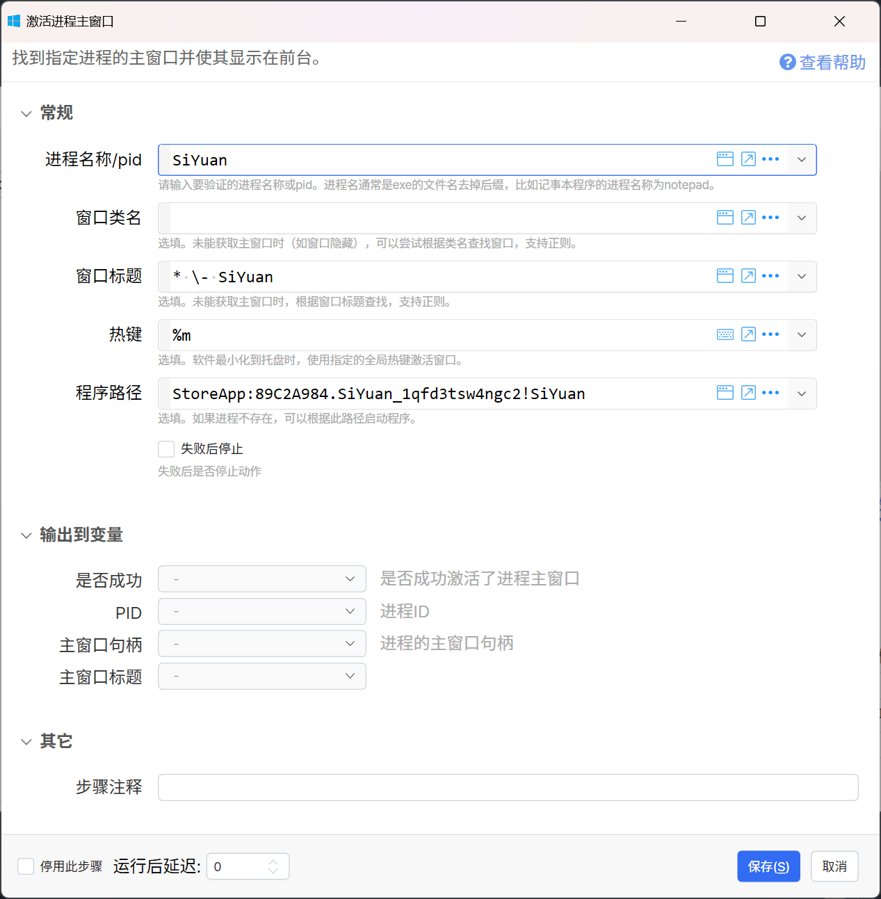 激活进程主窗口启动程序时未识别 storeapp · Issue #1814 · cuiliang/Quicker · GitHub