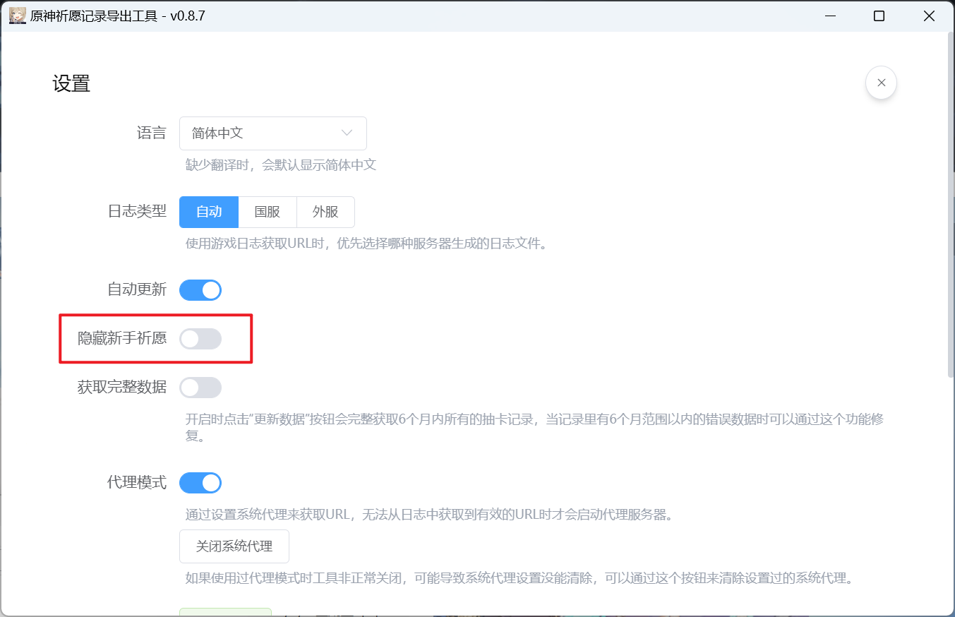 关于之前新手池记录突然不见了的问题 · Issue #151 · biuuu/genshin-wish-export · GitHub
