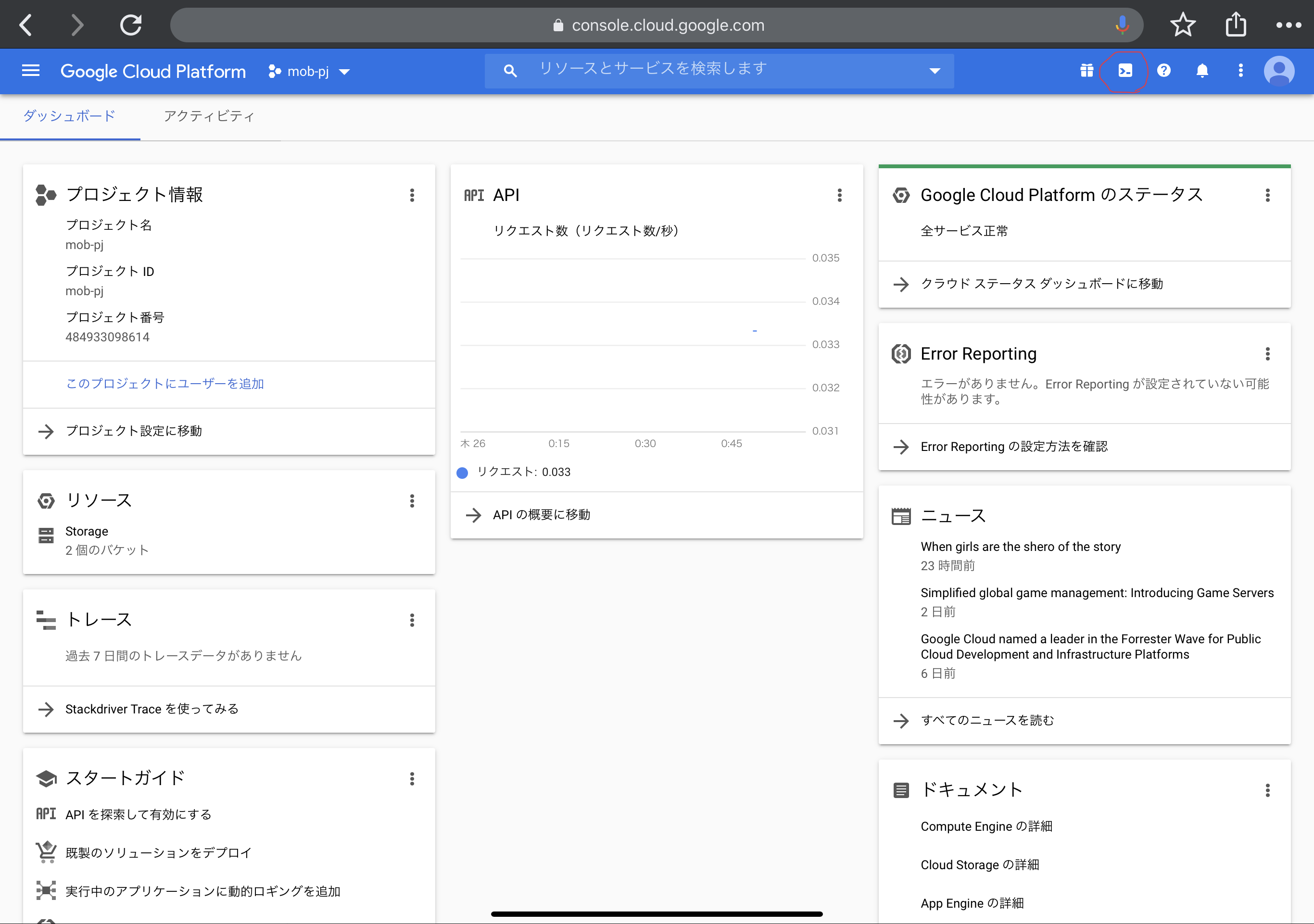 GCP Console Top