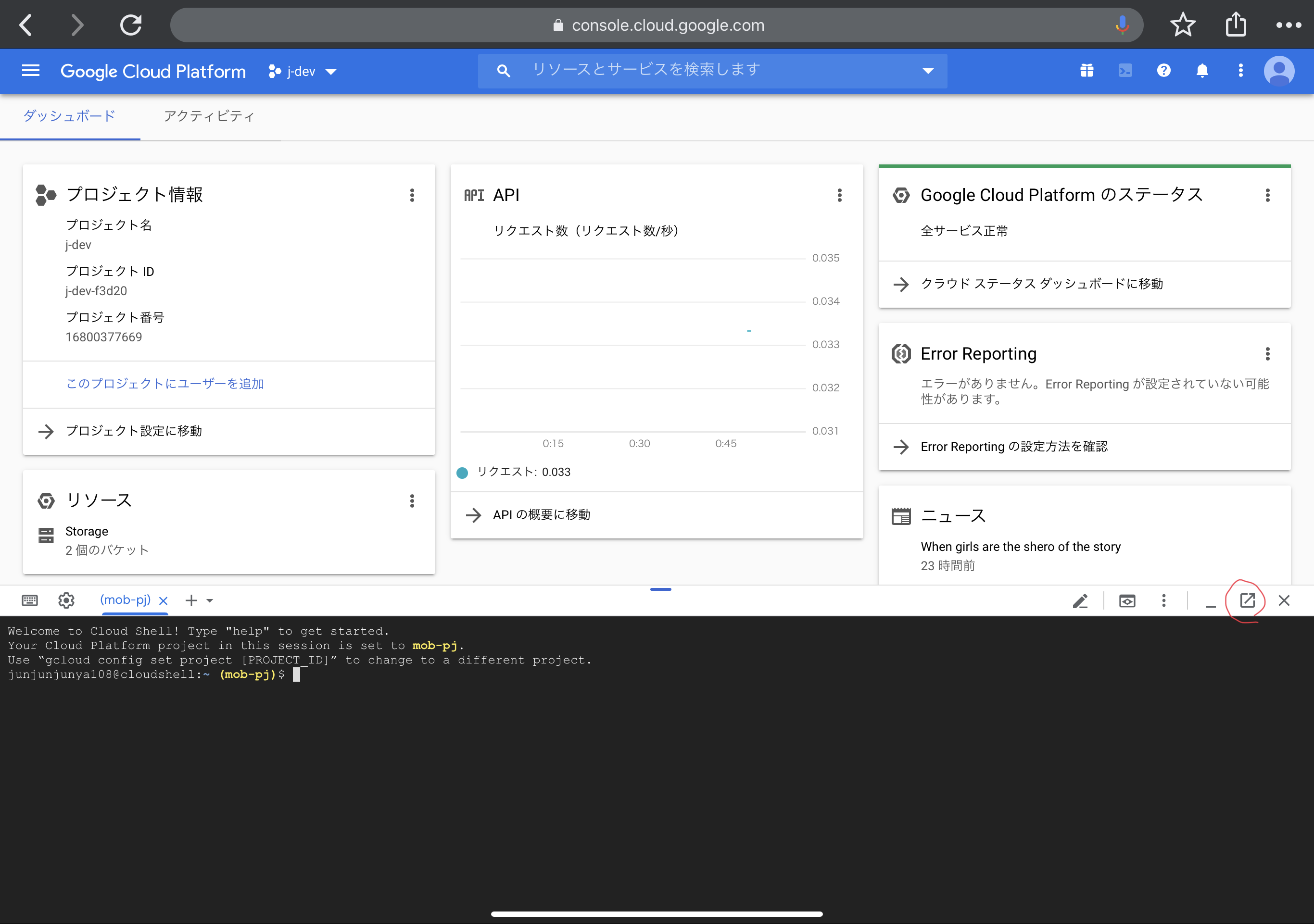 GCP Console Top