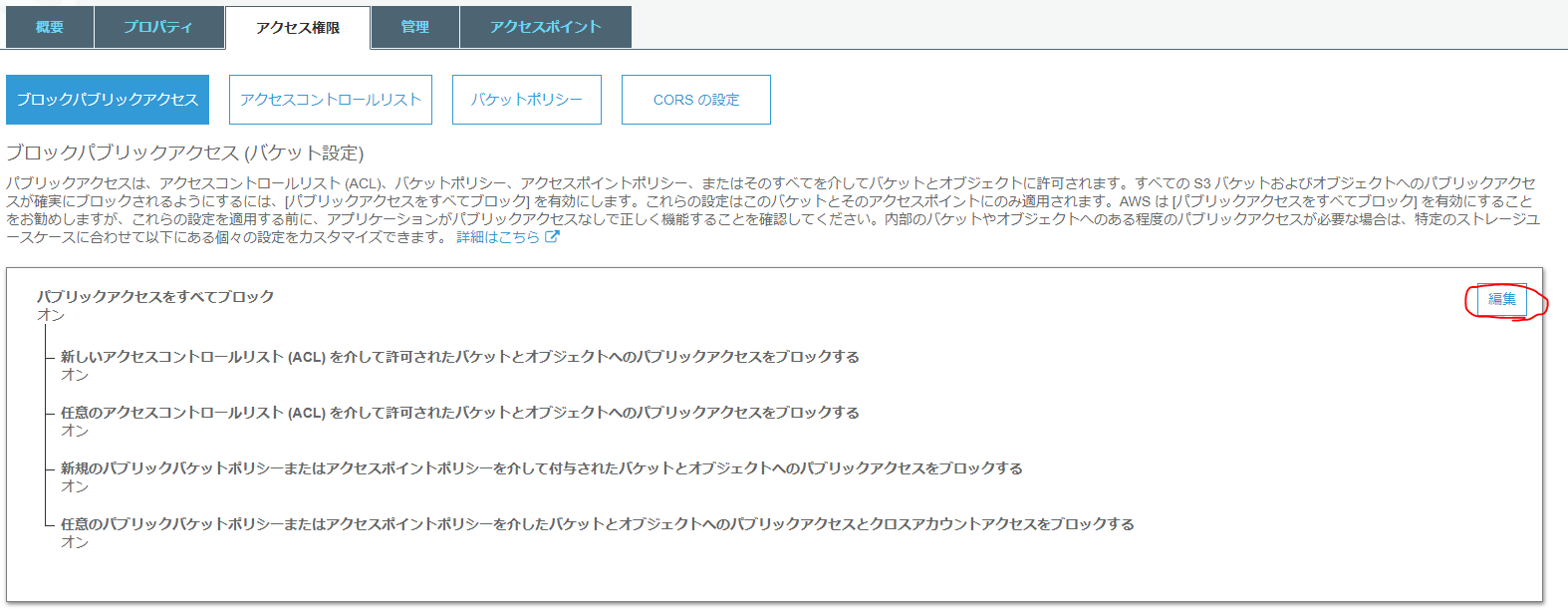 Blockpublic access
