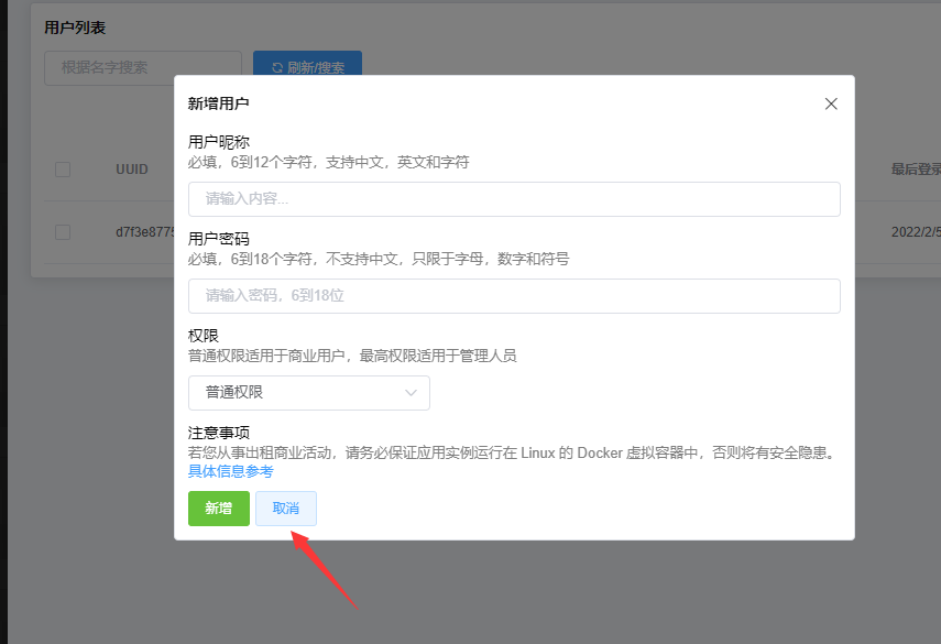 [BUG] 创建用户界面取消按键无效果 · Issue #547 · MCSManager/MCSManager · GitHub