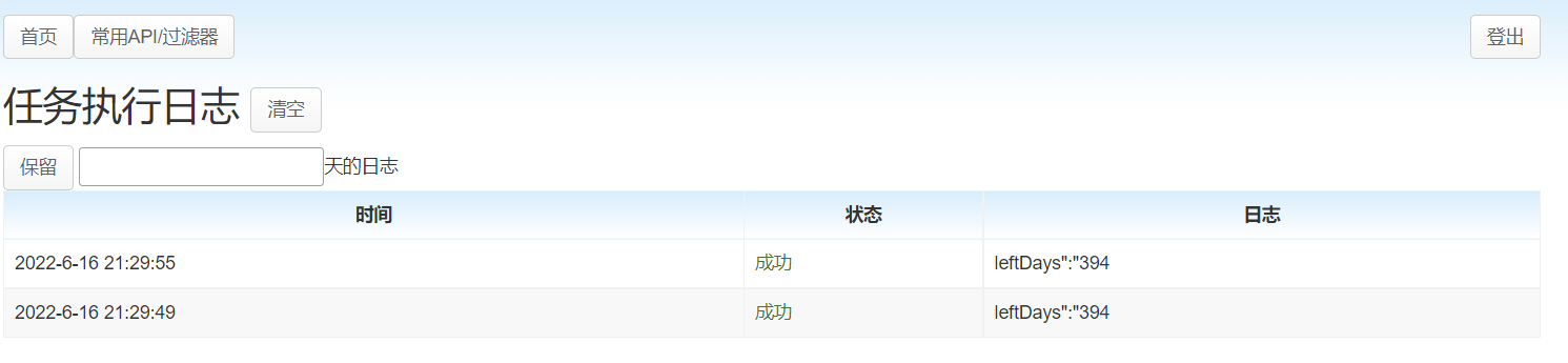 [Bug]多条日志只能输出一条日志 不知道是不是我设置问题 · Issue #279 · qd-today/qd · GitHub