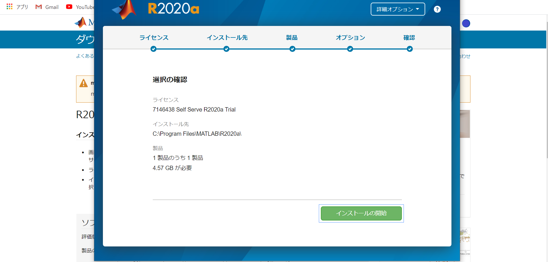 install