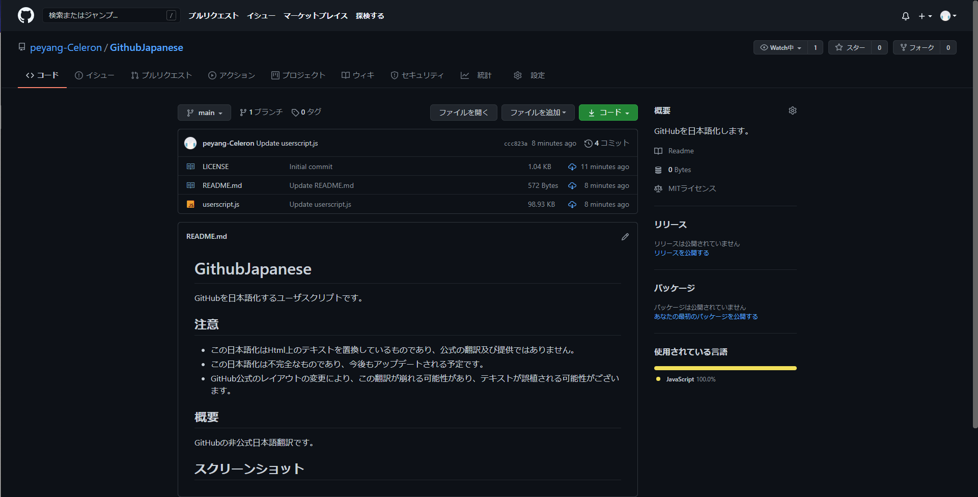 GitHub - PeyaPeyaPeyang/GithubJapanese: GitHubを日本語化します。 · GitHub