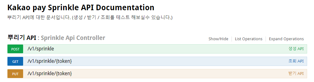 GitHub - j369369/kakaopay_sprinkle: 카카오페이 뿌리기 API