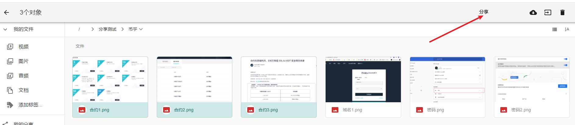 如何实现文件夹下多选分享操作 · Issue #1161 · cloudreve/Cloudreve · GitHub