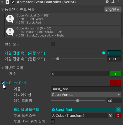 2021_0717_AnimatorEventController_enabled
