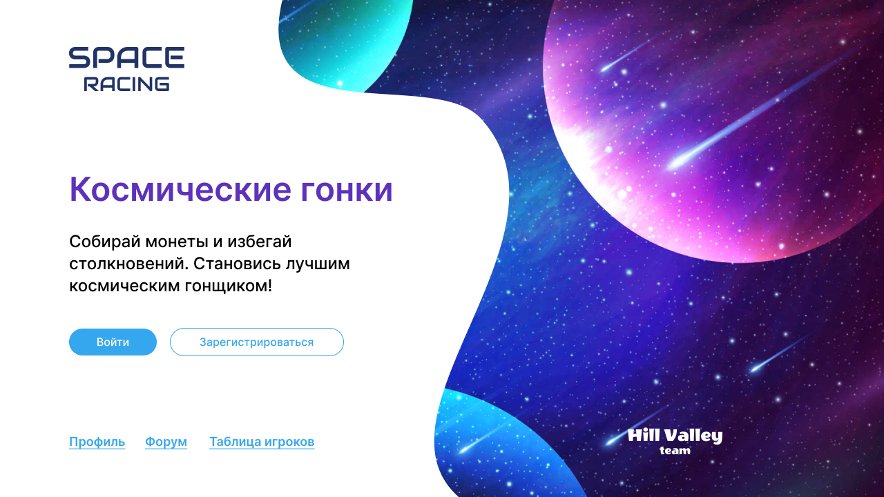 GitHub - Hill-Valley-Team/space-game: Space Racing game · GitHub
