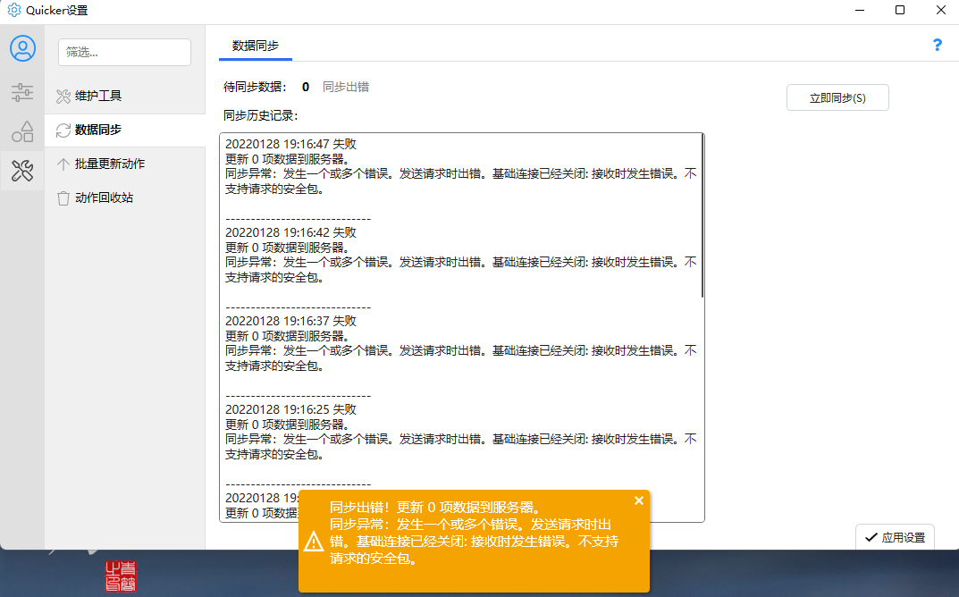 无法联网 · Issue #1587 · cuiliang/Quicker · GitHub