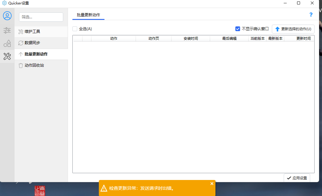 无法联网 · Issue #1587 · cuiliang/Quicker · GitHub