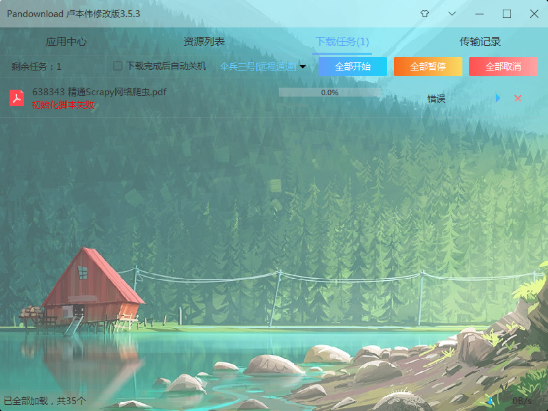 老是初始化脚本失败 · Issue #206 · PanDownloadServer/Server · GitHub