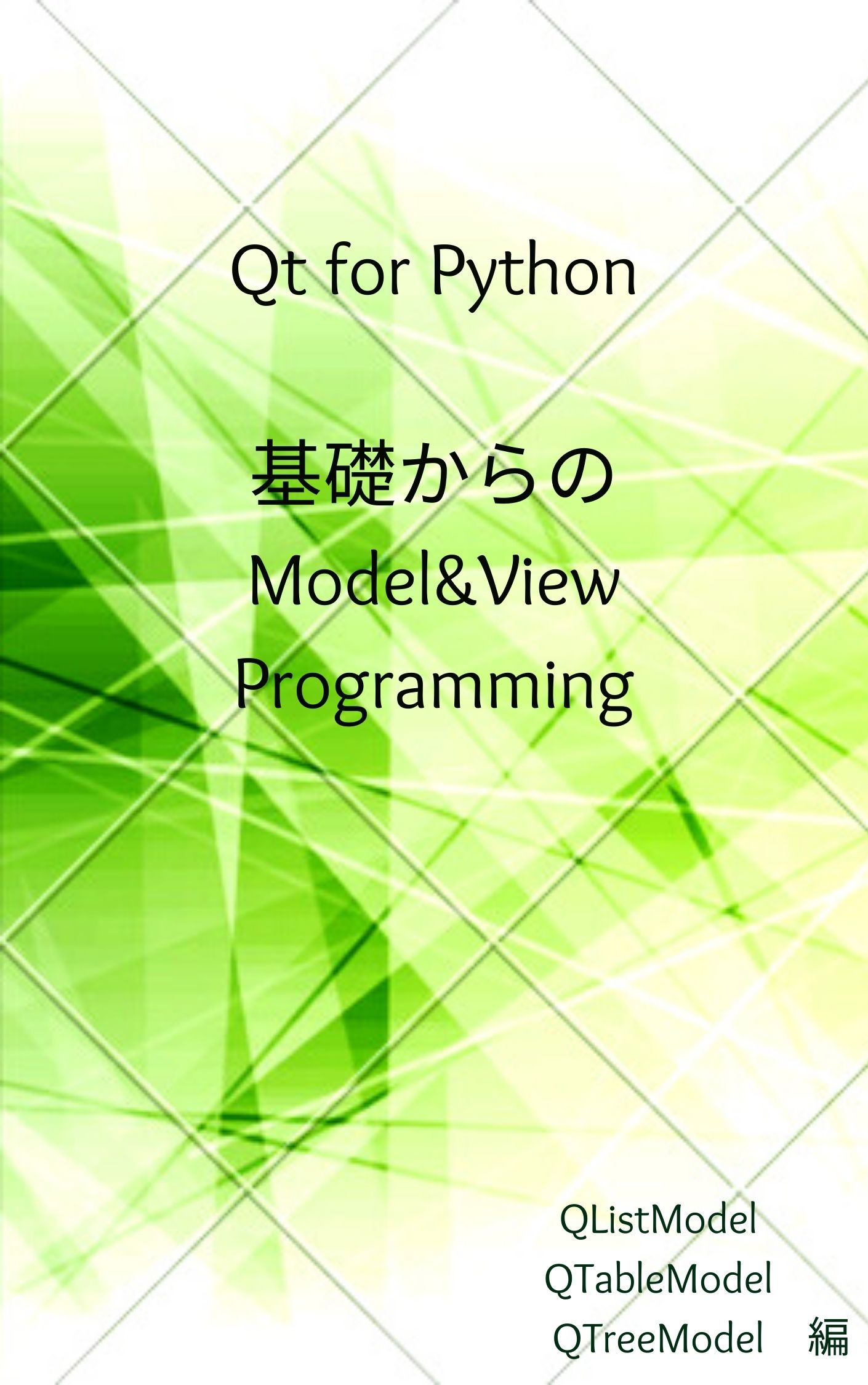 GitHub jMultilingual/basic_modelwidgetclass Codes for learning model