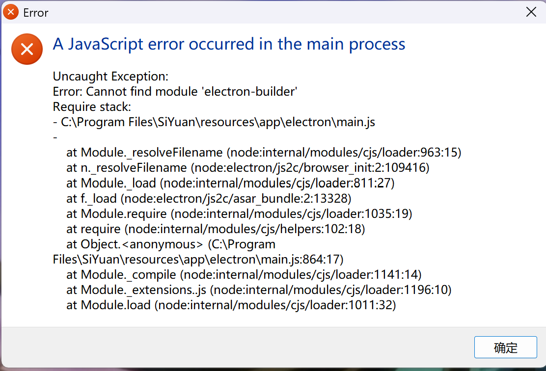v2.5.5-dev1 siyuan-v202212191041-win启动报错 · Issue #6893 · siyuan-note ...