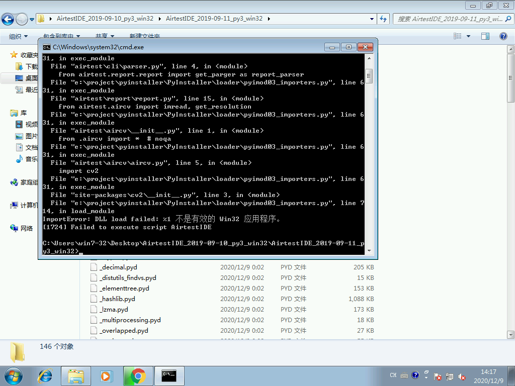 AirtestIDE V1.2.2及后续版本32位Win7版本启动报错 · Issue #875 · AirtestProject ...