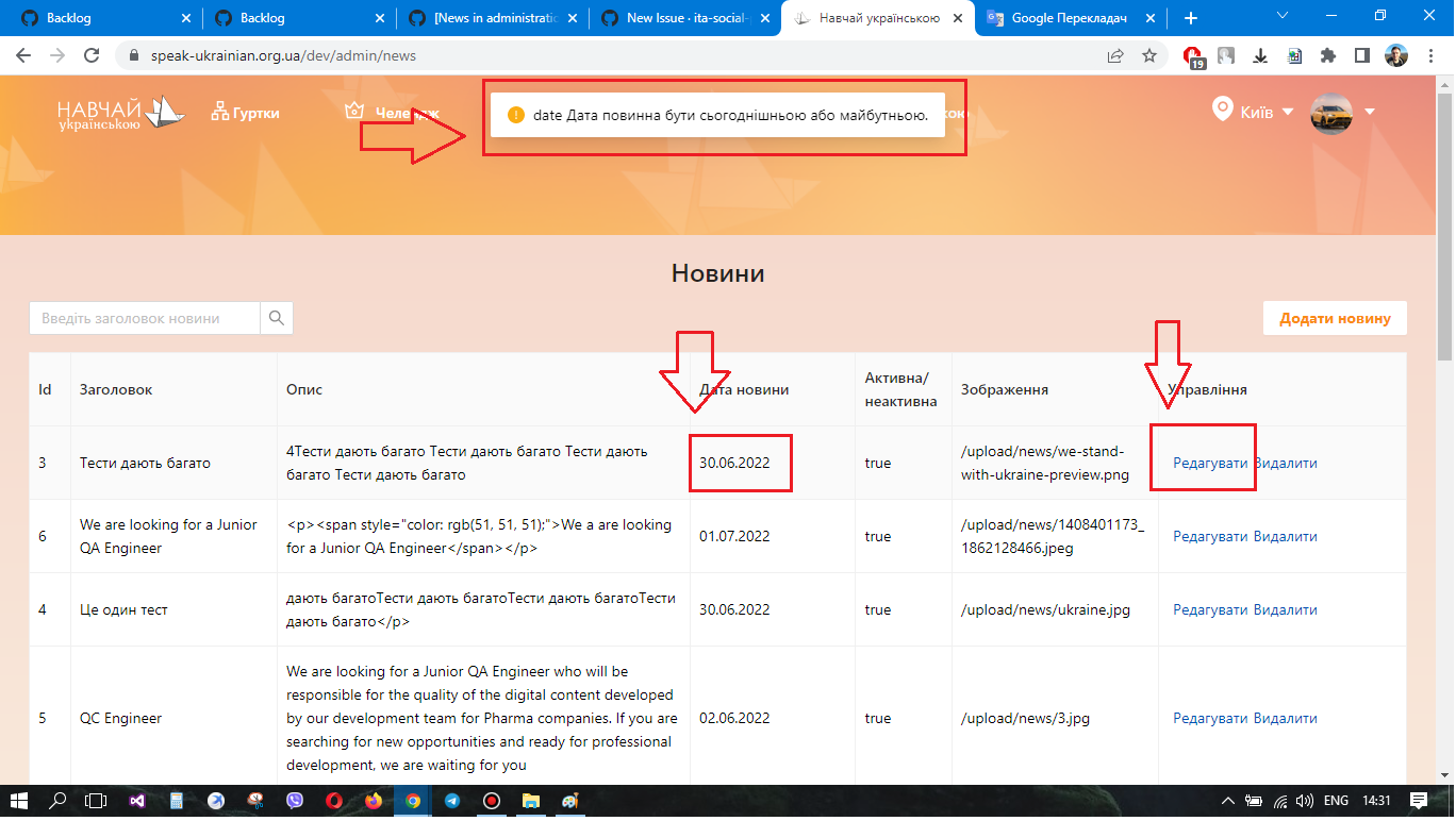 помилка редагування новини