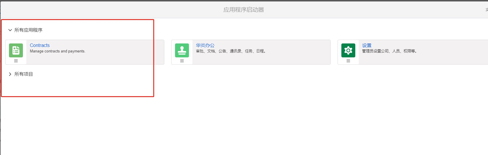 合同管理项目打软件包之后，应用名显示为英文· Issue #1428 · steedos/steedos-platform