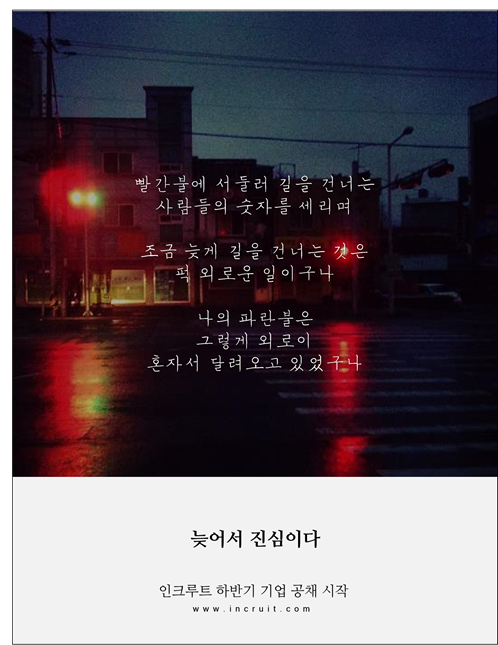 인크루트 : 신호등편