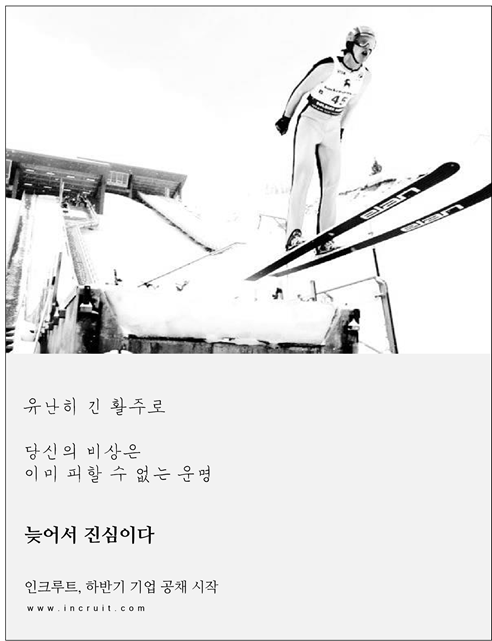인크루트 : 신호등편