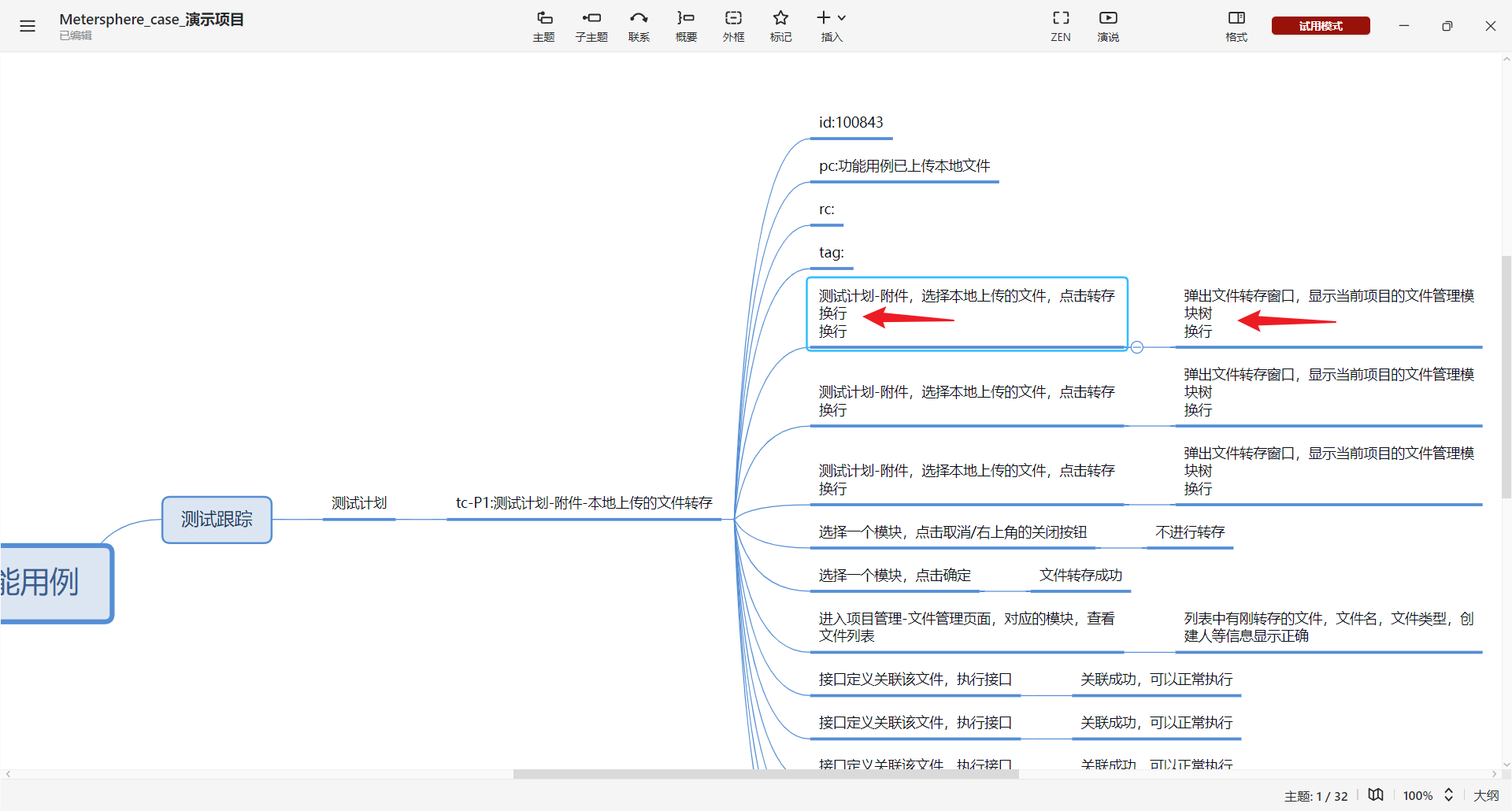 [BUG] 将xmind 脑图中的用例描述复制，粘贴到ms脑图。脑图上面写的用例换行，粘贴到ms脑图的展示格式错误 · Issue ...