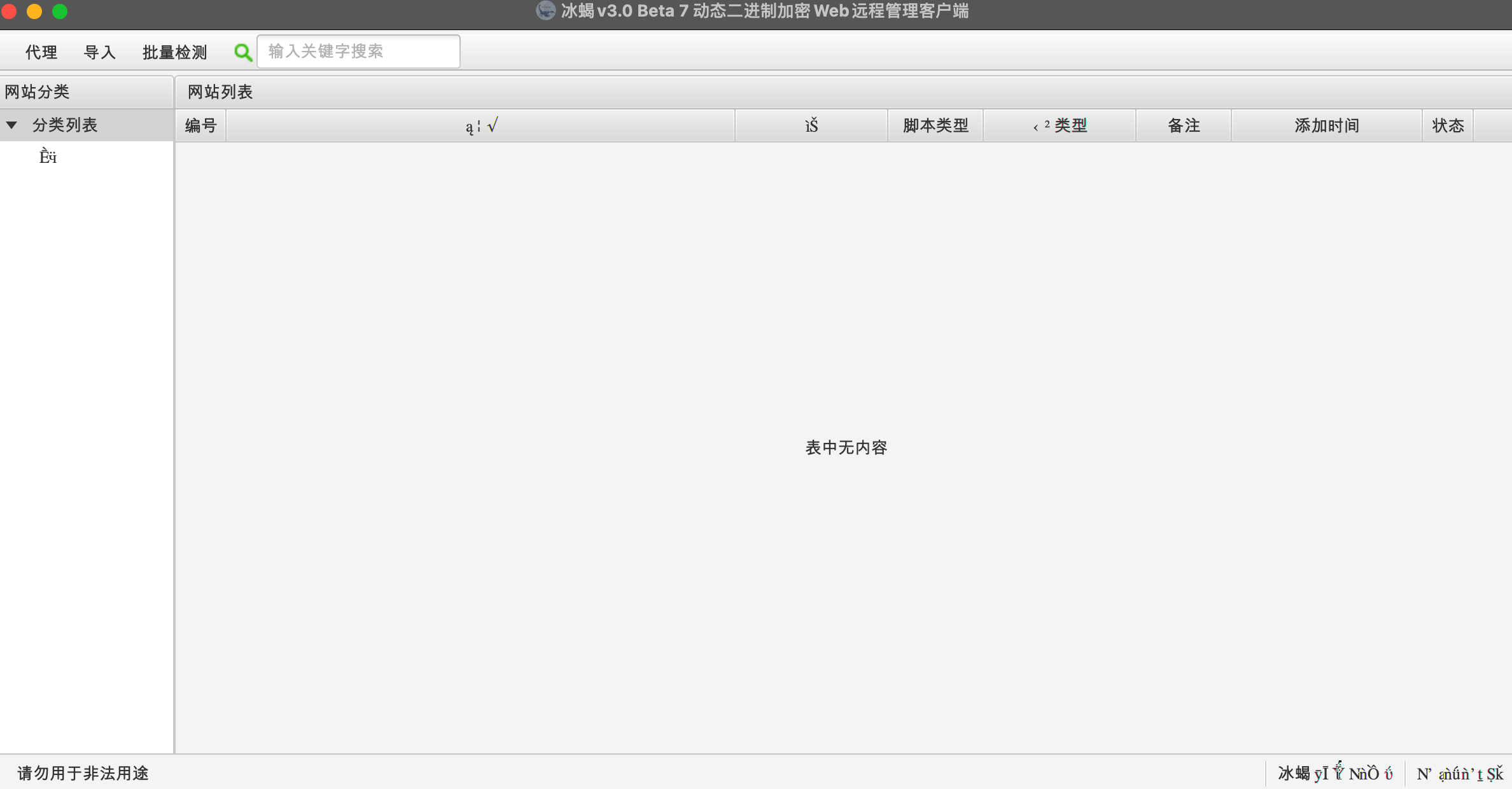 Mac OS 11.2.3 (20D91)运行beta7，客户端部分内容乱码 · Issue #153 · rebeyond/Behinder ...