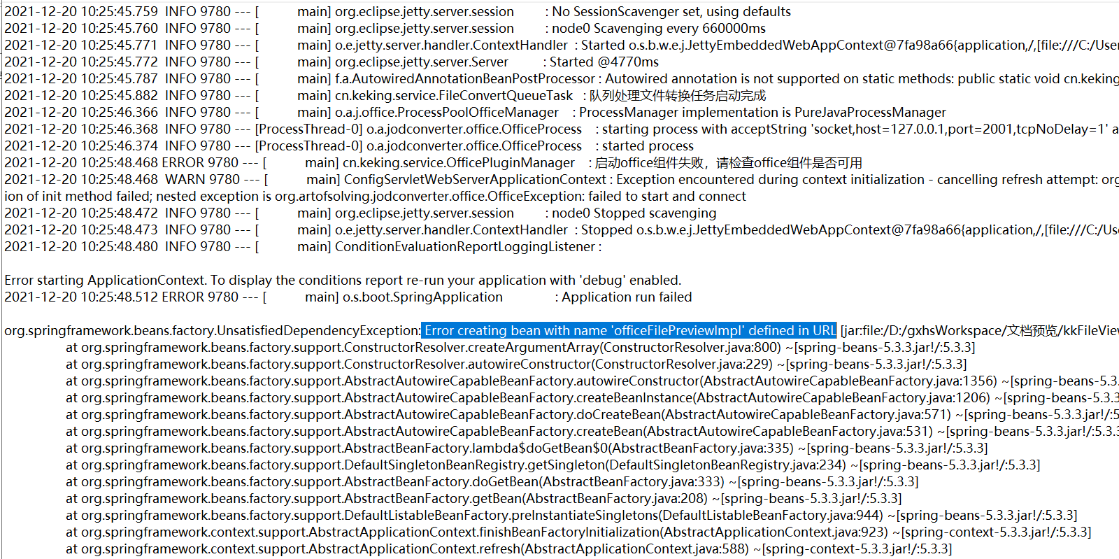 部署报错，帮忙看下这个错是什么原因吧 谢谢 · Issue 327 · Kekingcnkkfileview · Github 