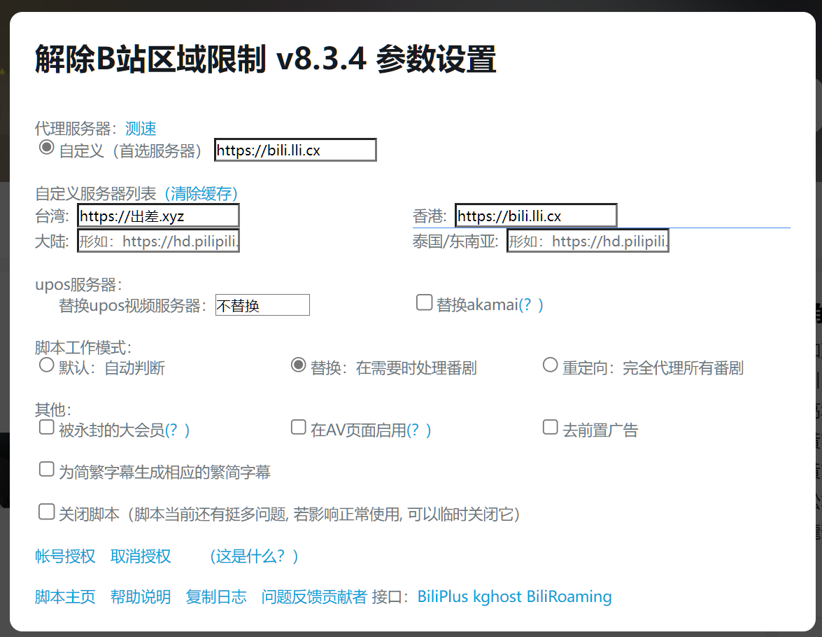 脚本看港澳台番剧正常，但是看视频会导致界面错误 · Issue #1093 · ipcjs/bilibili-helper · GitHub