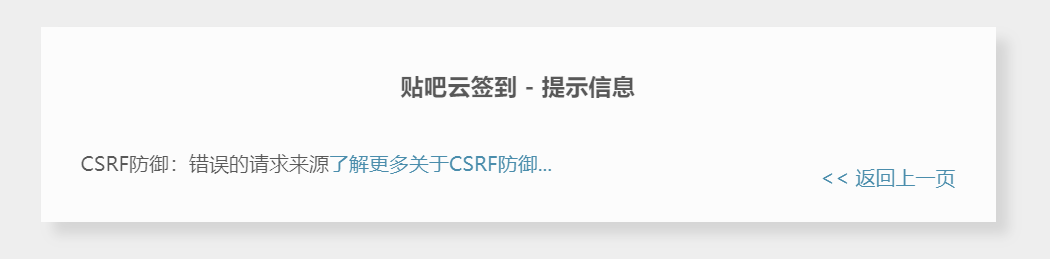 提交更改和退出登录时提示CSRF防御错误 · Issue #99 · MoeNetwork/Tieba-Cloud-Sign · GitHub