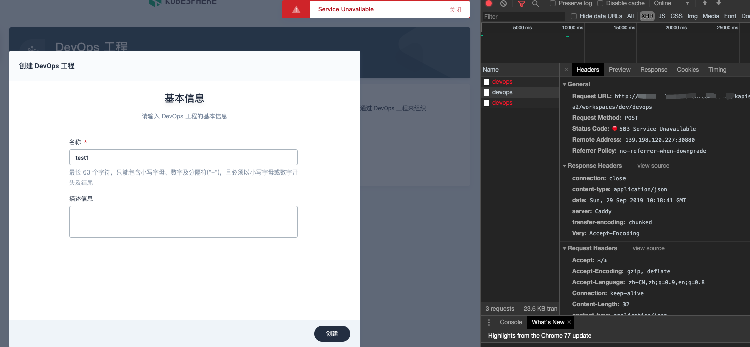 【2.1】新创建 DevOps 工程 503 报错 · Issue #843 · kubesphere/kubesphere · GitHub