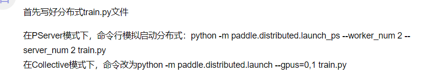 单机怎么模拟PS运行环境呢？ · Issue #51818 · PaddlePaddle/Paddle · GitHub