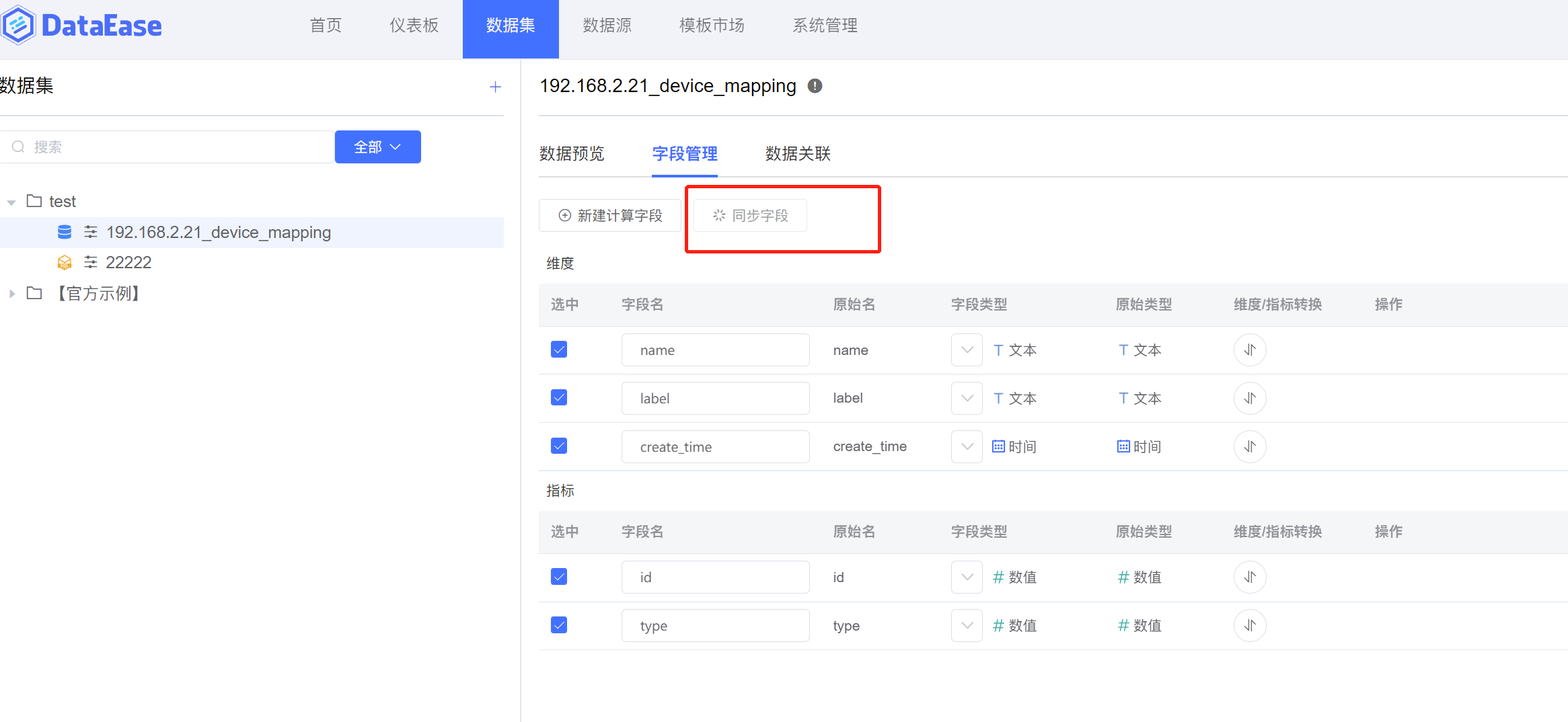 [Bug]数据集》字段管理》同步字段 执行返回结果为空 · Issue #2864 · dataease/dataease · GitHub