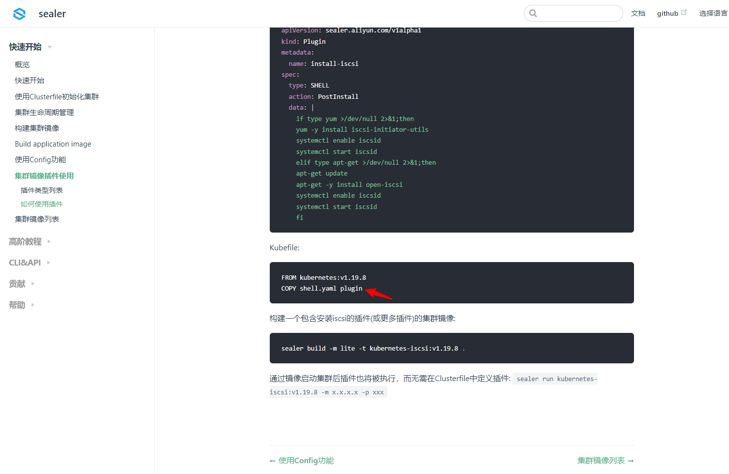 shell plugin did not work · Issue #1542 · sealerio/sealer · GitHub