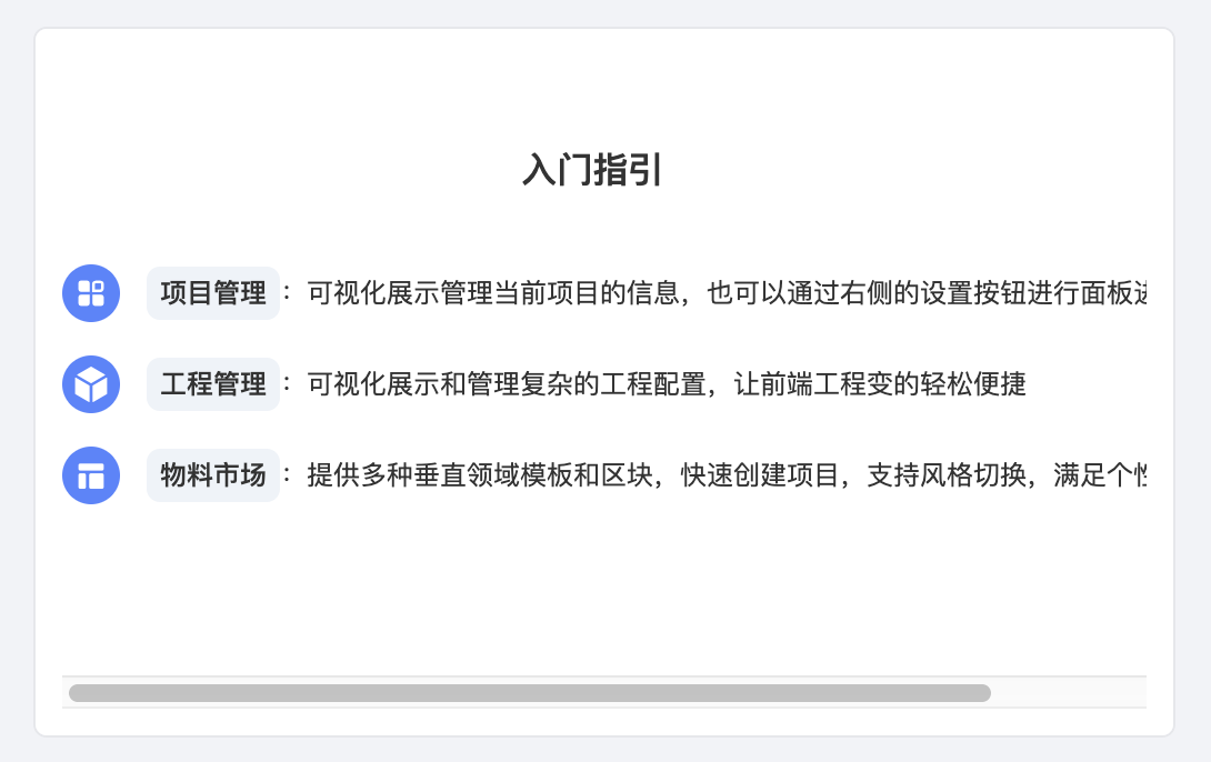 [引导面板] 界面和交互 · Issue #2315 · alibaba/ice · GitHub