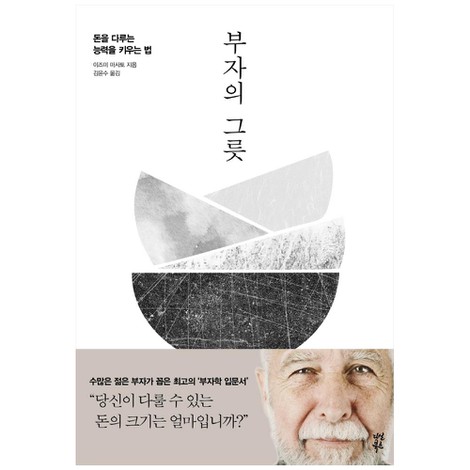 부자의_그릇