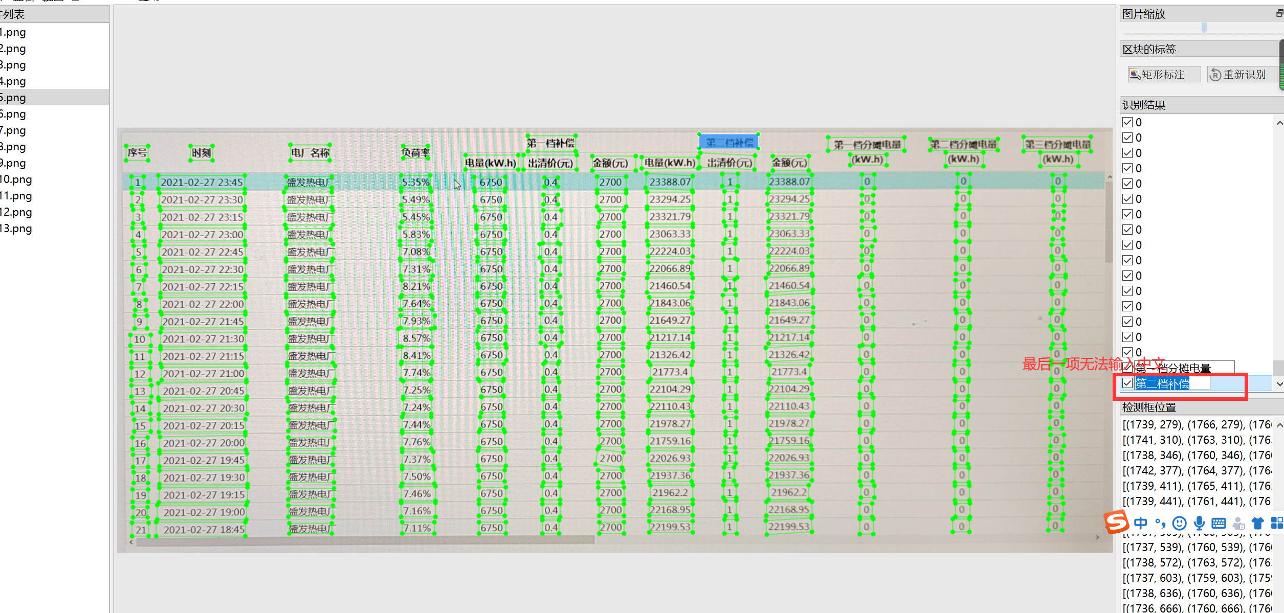 PPOCRLabel 标注最后一行无法输入中文 · Issue #4067 · PaddlePaddle/PaddleOCR · GitHub