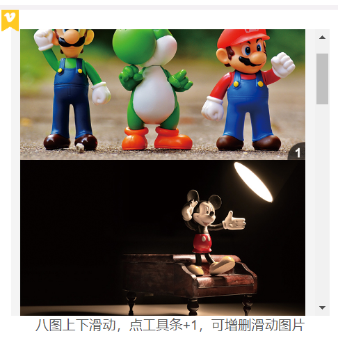 多张图片上下滑动