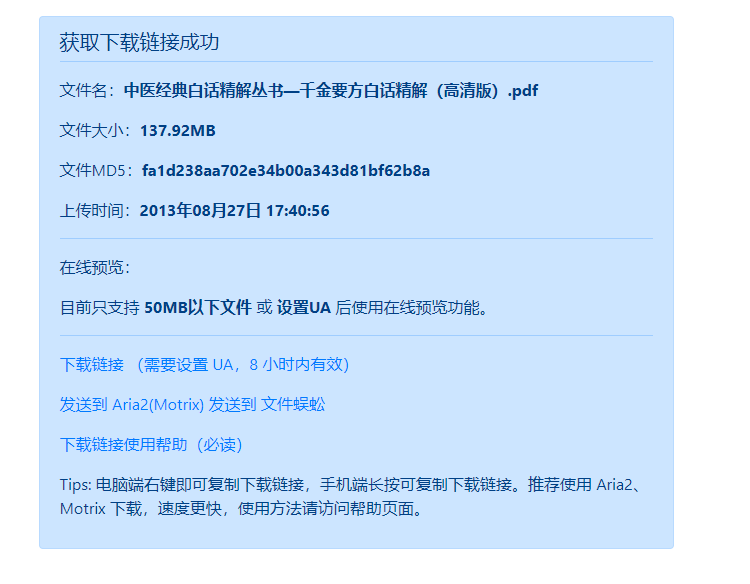 无法打开文件获取下载地址【寻求帮助】 · Issue #251 · yuantuo666/baiduwp-php · GitHub